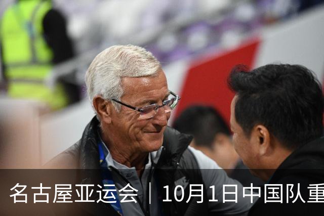 名古屋亚运会｜10月1日中国队重点赛程：男排冲四强，攀岩双子星挑战印尼霸主