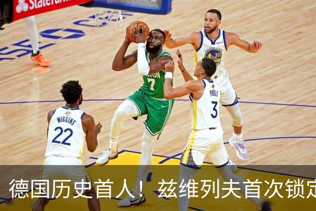 德国历史首人！兹维列夫首次锁定年终世界第一 创首次最老纪录