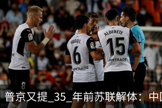 普京又提 35 年前苏联解体：中国在古巴建基地，西方回了一句啥？