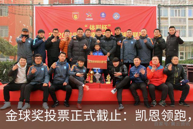 金球奖投票正式截止：凯恩领跑，亚马尔紧追，悬念留到10月