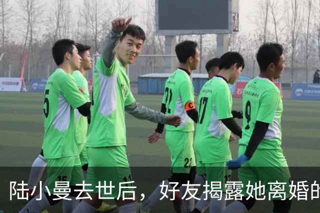 陆小曼去世后，好友揭露她离婚的真相：小曼身体羸弱，前夫体力过人
